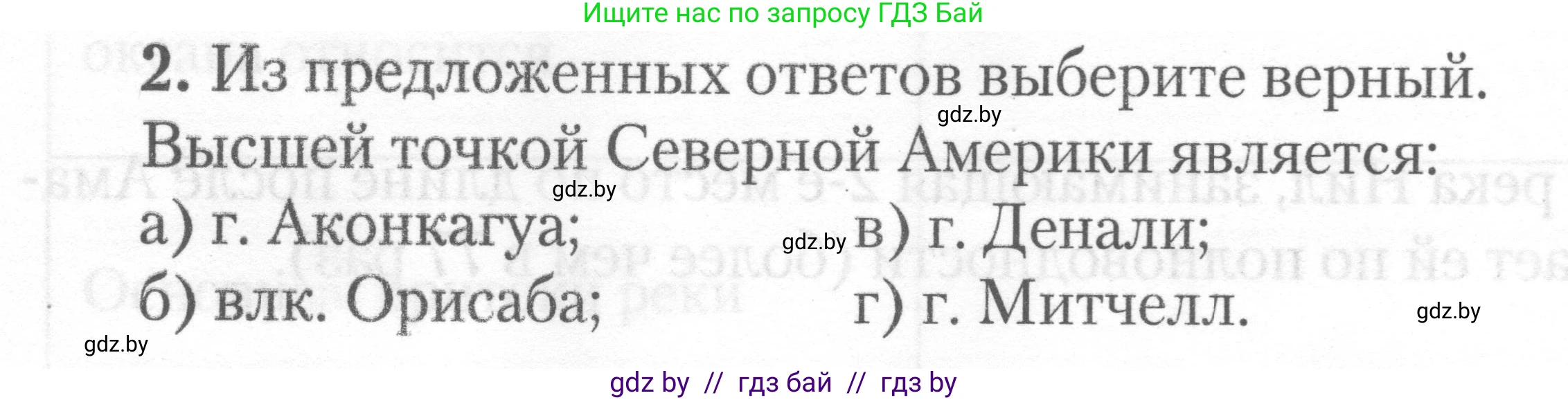 География, 7 класс тетрадь для практических и самостоятельных работ, авторы: Метельский Юрий Михайлович, Чайковская Людмила Ивановна, издательство Сэр-Вит, Минск, 2023, бирюзового цвета, страница 16, номер 2, Условие