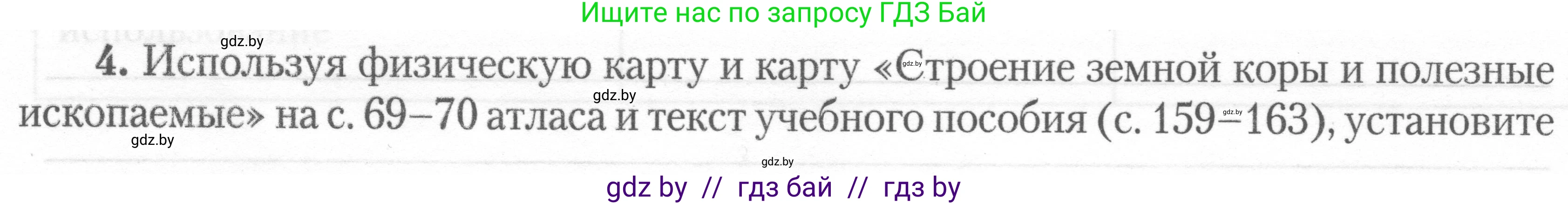 География, 7 класс тетрадь для практических и самостоятельных работ, авторы: Метельский Юрий Михайлович, Чайковская Людмила Ивановна, издательство Сэр-Вит, Минск, 2023, бирюзового цвета, страница 16, номер 4, Условие