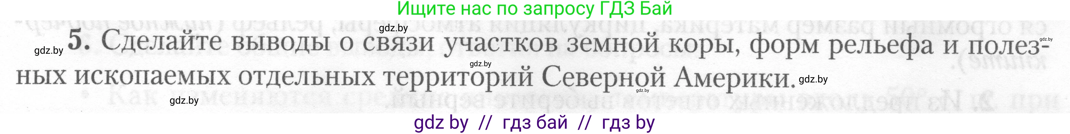 География, 7 класс тетрадь для практических и самостоятельных работ, авторы: Метельский Юрий Михайлович, Чайковская Людмила Ивановна, издательство Сэр-Вит, Минск, 2023, бирюзового цвета, страница 17, номер 5, Условие