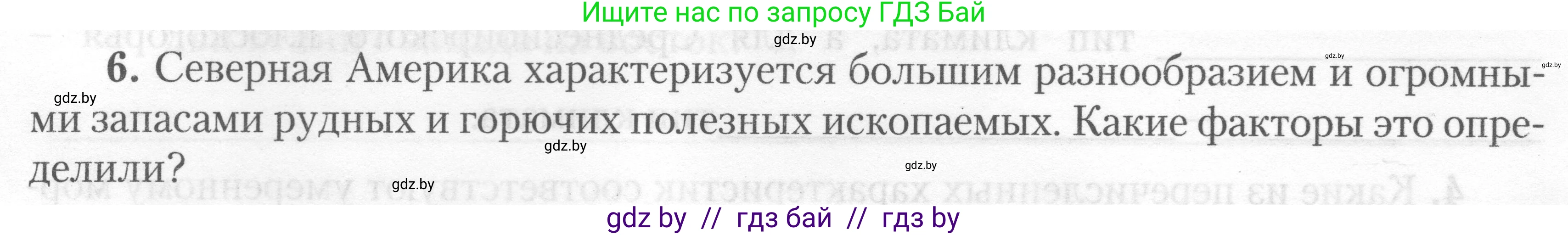 География, 7 класс тетрадь для практических и самостоятельных работ, авторы: Метельский Юрий Михайлович, Чайковская Людмила Ивановна, издательство Сэр-Вит, Минск, 2023, бирюзового цвета, страница 17, номер 6, Условие