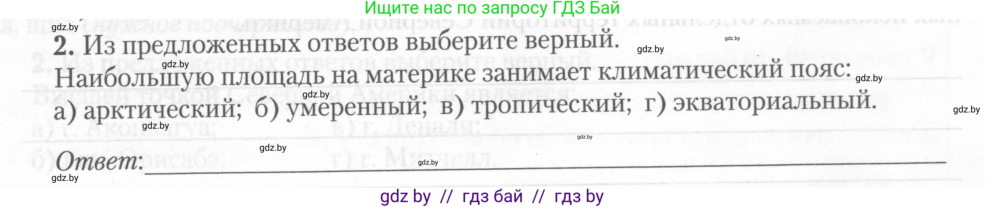 География, 7 класс тетрадь для практических и самостоятельных работ, авторы: Метельский Юрий Михайлович, Чайковская Людмила Ивановна, издательство Сэр-Вит, Минск, 2023, бирюзового цвета, страница 18, номер 2, Условие