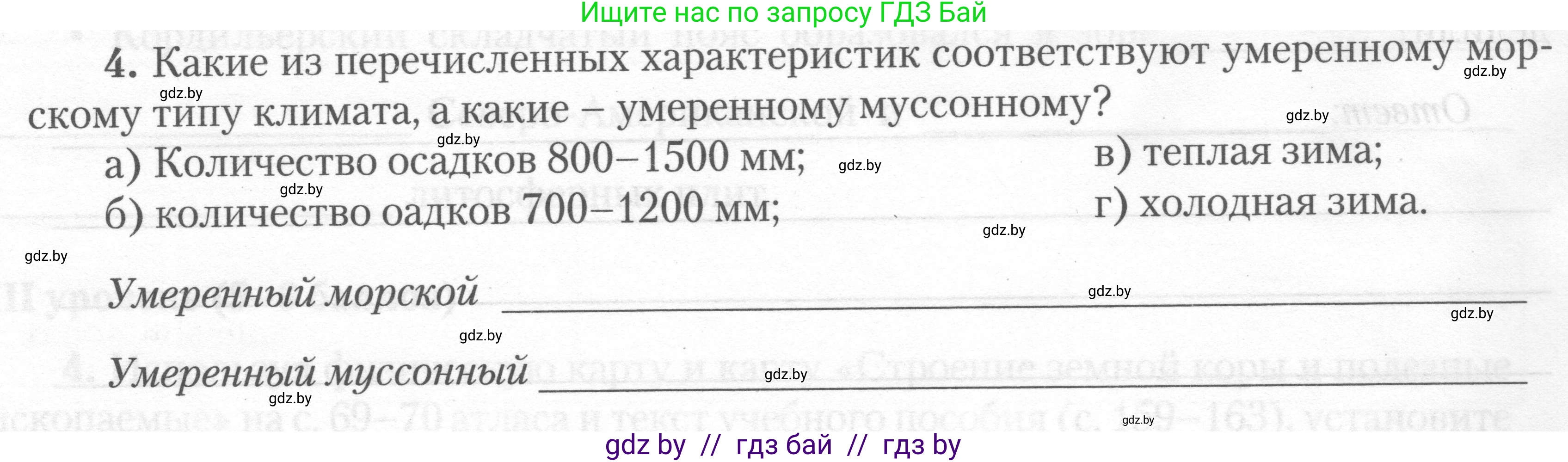 География, 7 класс тетрадь для практических и самостоятельных работ, авторы: Метельский Юрий Михайлович, Чайковская Людмила Ивановна, издательство Сэр-Вит, Минск, 2023, бирюзового цвета, страница 18, номер 4, Условие