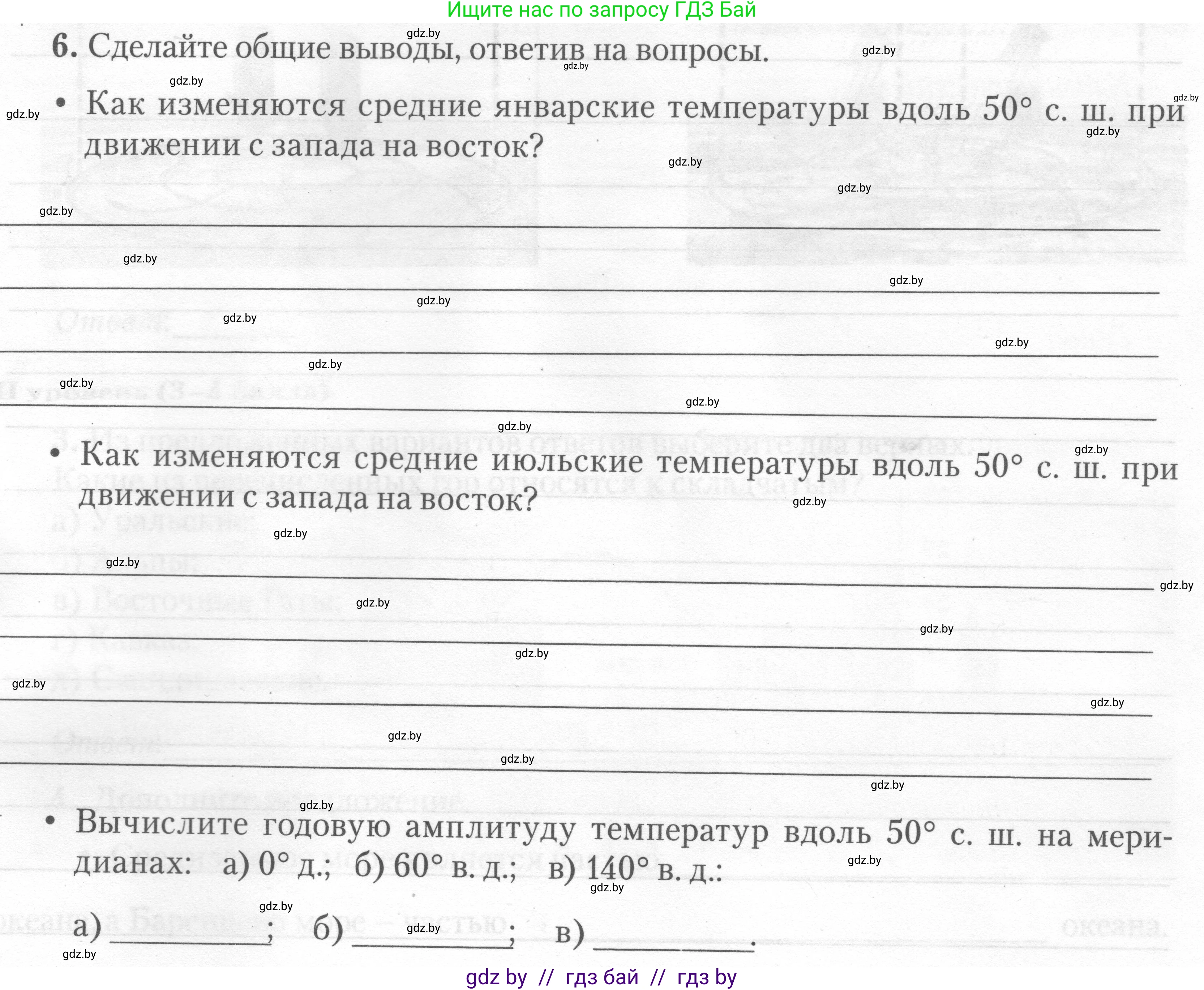 География, 7 класс тетрадь для практических и самостоятельных работ, авторы: Метельский Юрий Михайлович, Чайковская Людмила Ивановна, издательство Сэр-Вит, Минск, 2023, бирюзового цвета, страница 19, номер 6, Условие