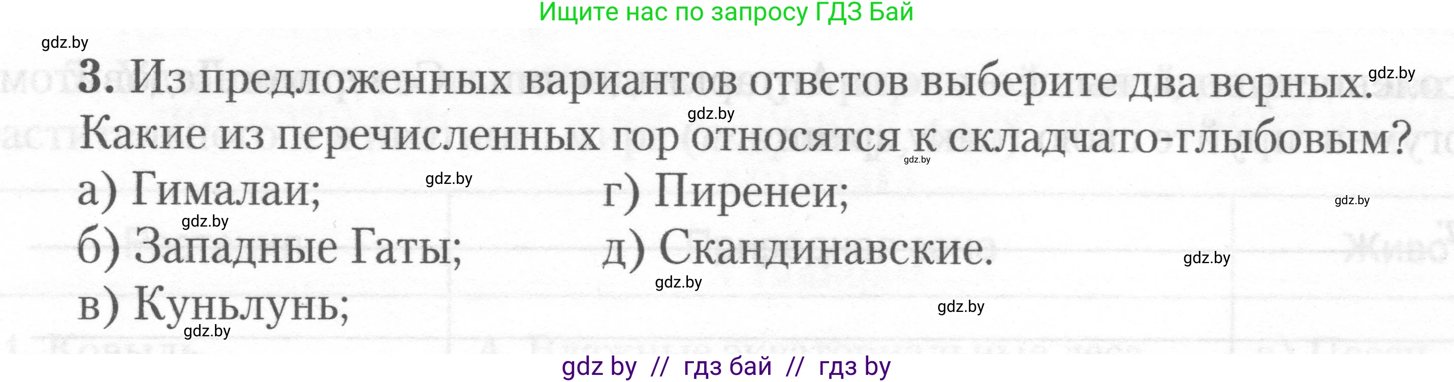 География, 7 класс тетрадь для практических и самостоятельных работ, авторы: Метельский Юрий Михайлович, Чайковская Людмила Ивановна, издательство Сэр-Вит, Минск, 2023, бирюзового цвета, страница 24, номер 3, Условие