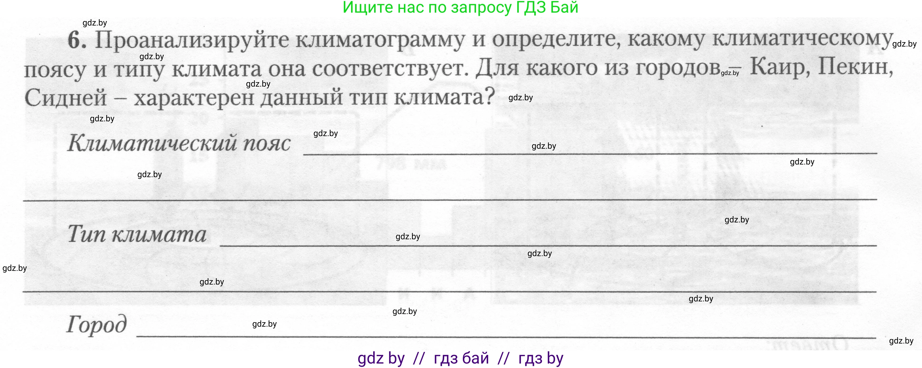 География, 7 класс тетрадь для практических и самостоятельных работ, авторы: Метельский Юрий Михайлович, Чайковская Людмила Ивановна, издательство Сэр-Вит, Минск, 2023, бирюзового цвета, страница 24, номер 6, Условие