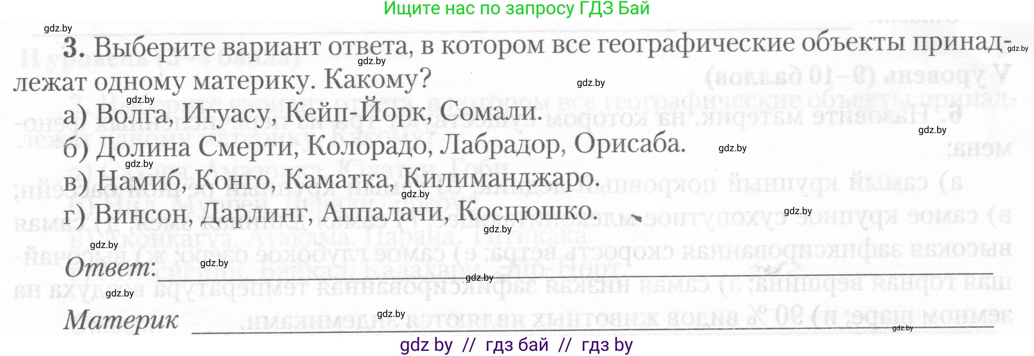 География, 7 класс тетрадь для практических и самостоятельных работ, авторы: Метельский Юрий Михайлович, Чайковская Людмила Ивановна, издательство Сэр-Вит, Минск, 2023, бирюзового цвета, страница 28, номер 3, Условие