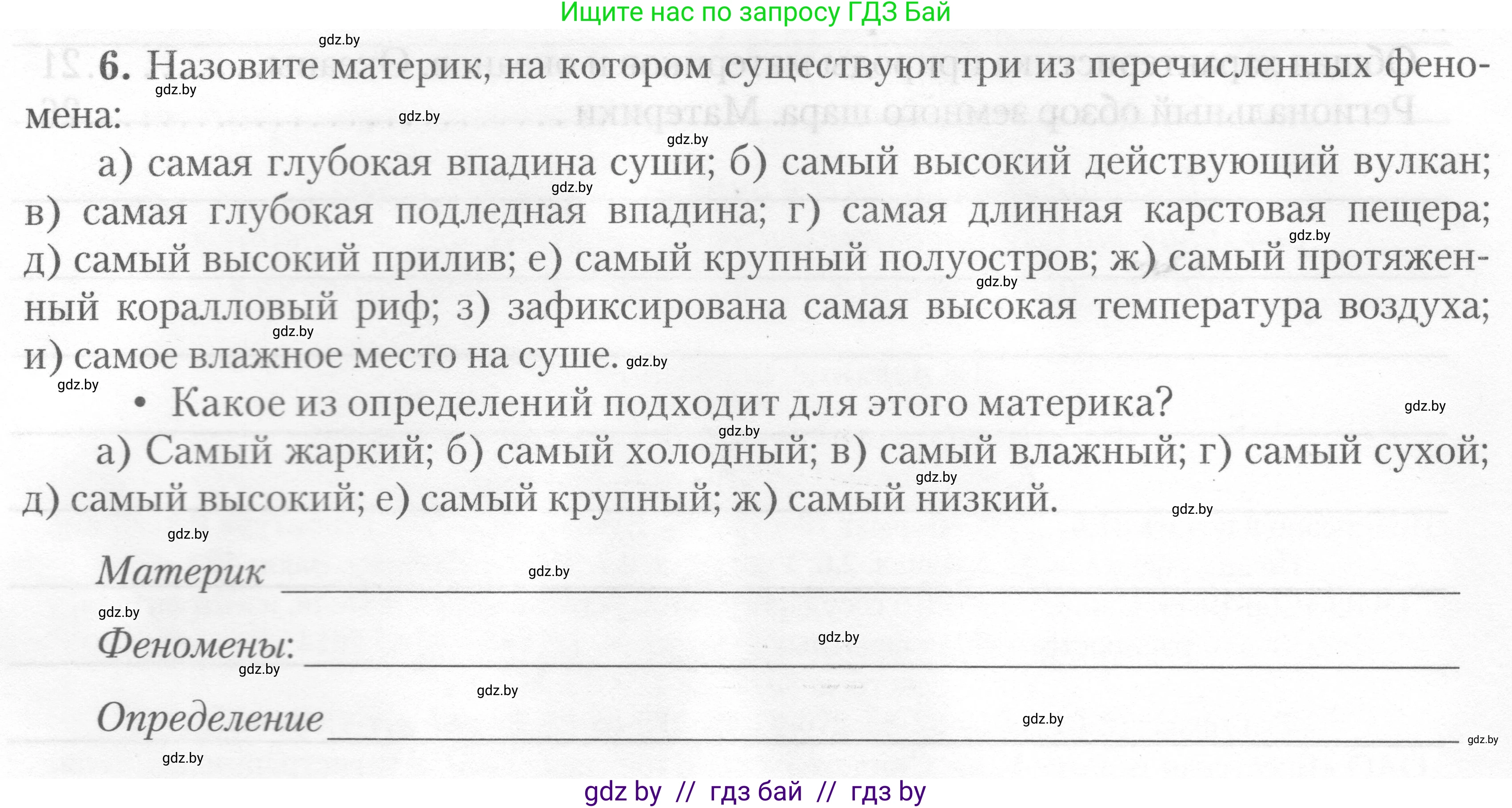 География, 7 класс тетрадь для практических и самостоятельных работ, авторы: Метельский Юрий Михайлович, Чайковская Людмила Ивановна, издательство Сэр-Вит, Минск, 2023, бирюзового цвета, страница 29, номер 6, Условие