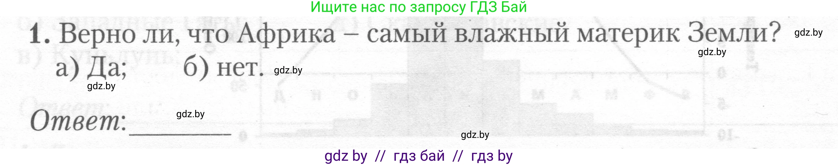 География, 7 класс тетрадь для практических и самостоятельных работ, авторы: Метельский Юрий Михайлович, Чайковская Людмила Ивановна, издательство Сэр-Вит, Минск, 2023, бирюзового цвета, страница 26, номер 1, Условие