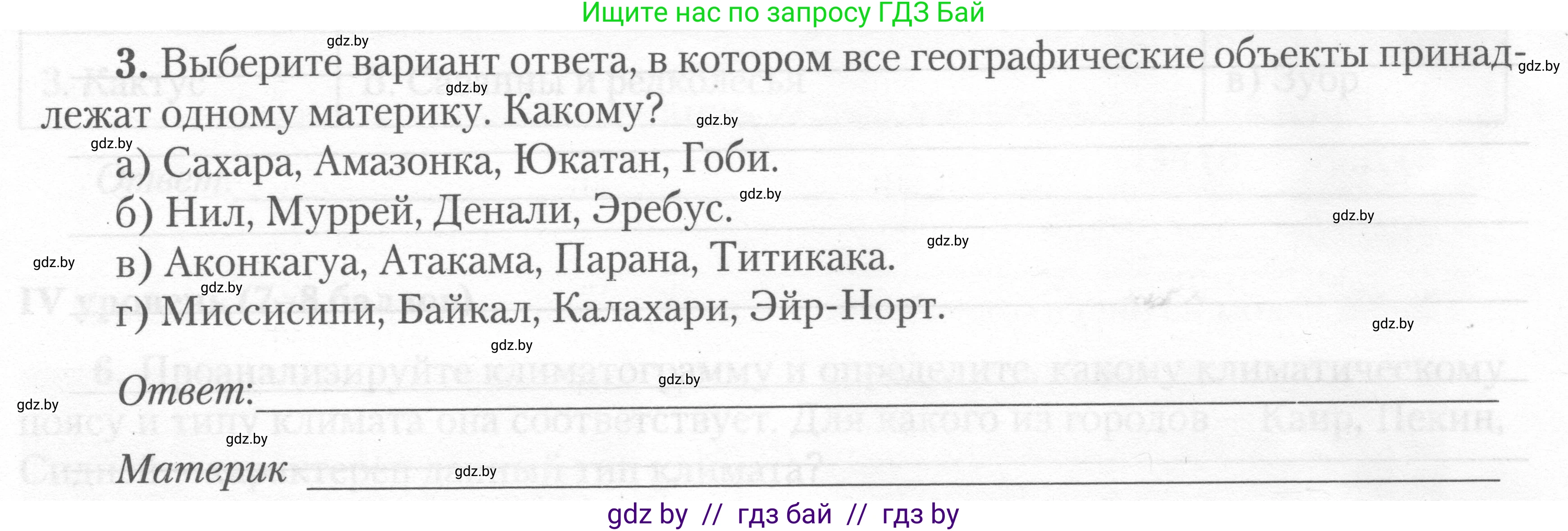 География, 7 класс тетрадь для практических и самостоятельных работ, авторы: Метельский Юрий Михайлович, Чайковская Людмила Ивановна, издательство Сэр-Вит, Минск, 2023, бирюзового цвета, страница 26, номер 3, Условие