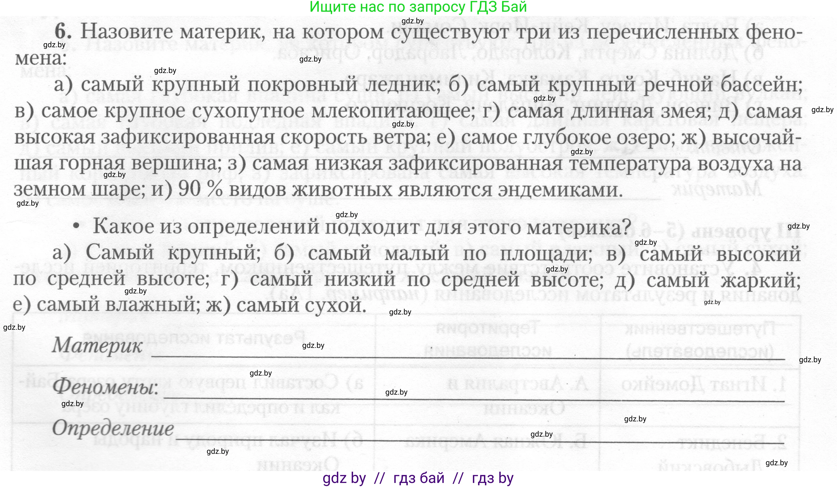 География, 7 класс тетрадь для практических и самостоятельных работ, авторы: Метельский Юрий Михайлович, Чайковская Людмила Ивановна, издательство Сэр-Вит, Минск, 2023, бирюзового цвета, страница 27, номер 6, Условие