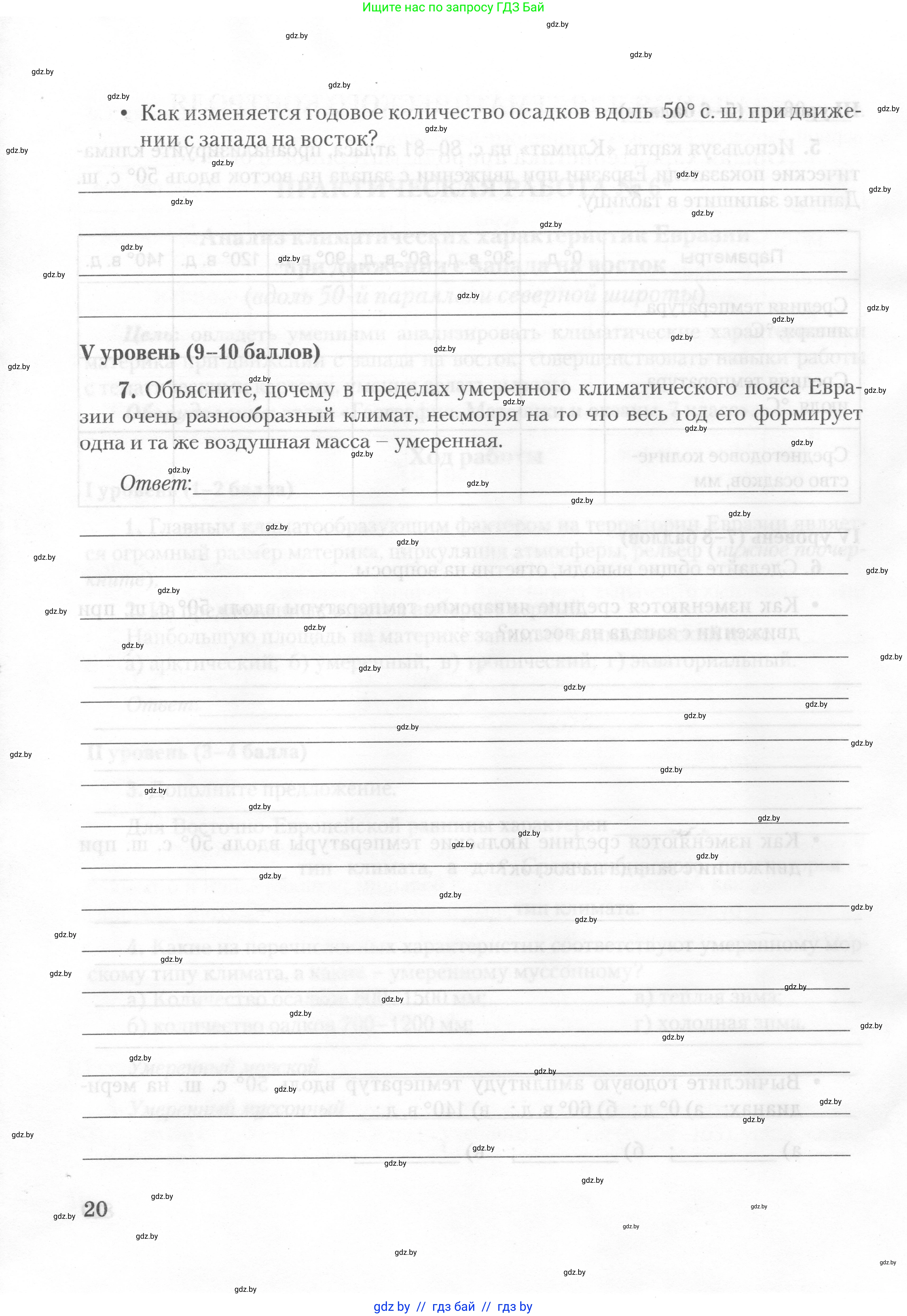 География, 7 класс тетрадь для практических и самостоятельных работ, авторы: Метельский Юрий Михайлович, Чайковская Людмила Ивановна, издательство Сэр-Вит, Минск, 2023, бирюзового цвета, страница 20