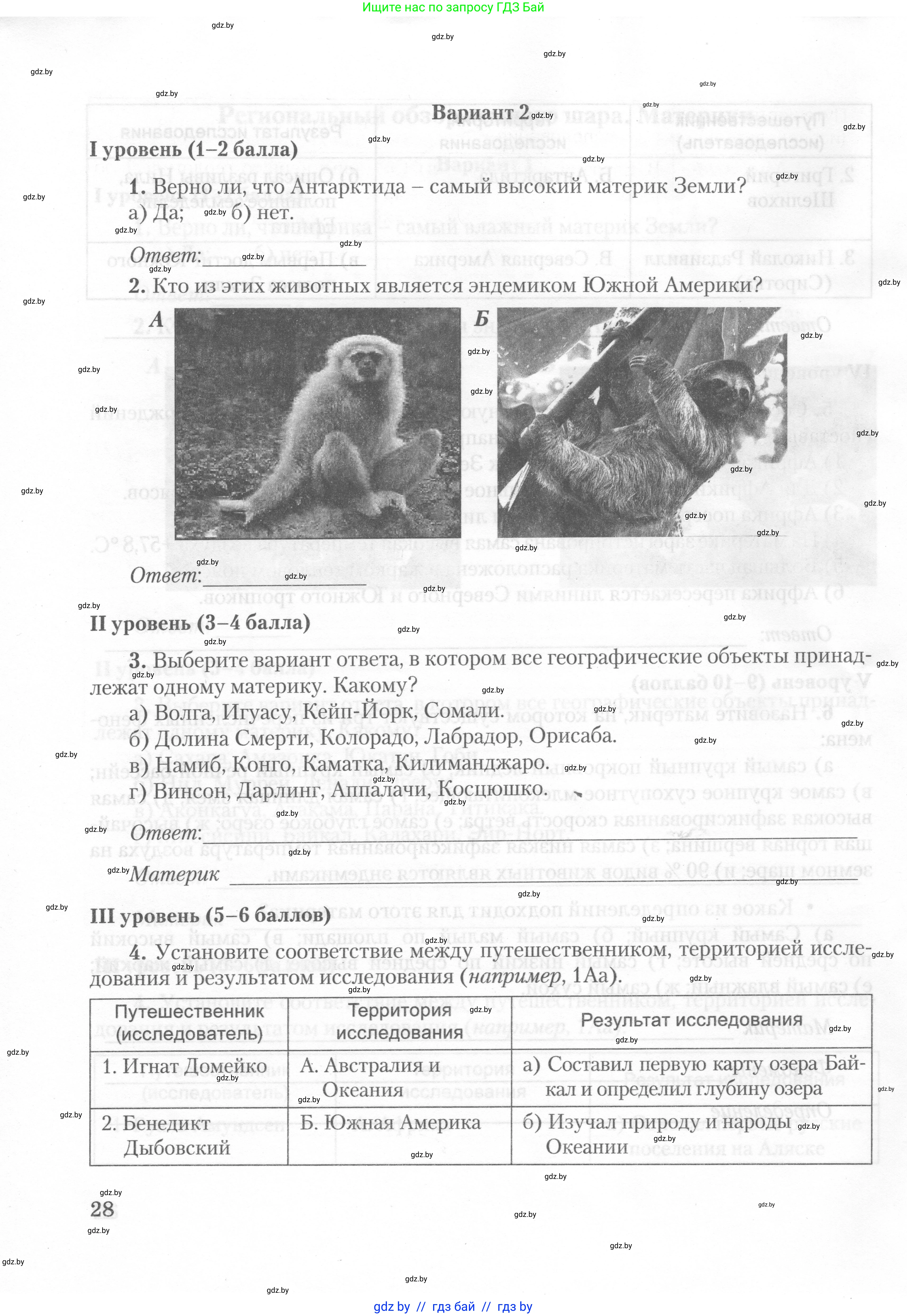 География, 7 класс тетрадь для практических и самостоятельных работ, авторы: Метельский Юрий Михайлович, Чайковская Людмила Ивановна, издательство Сэр-Вит, Минск, 2023, бирюзового цвета, страница 28