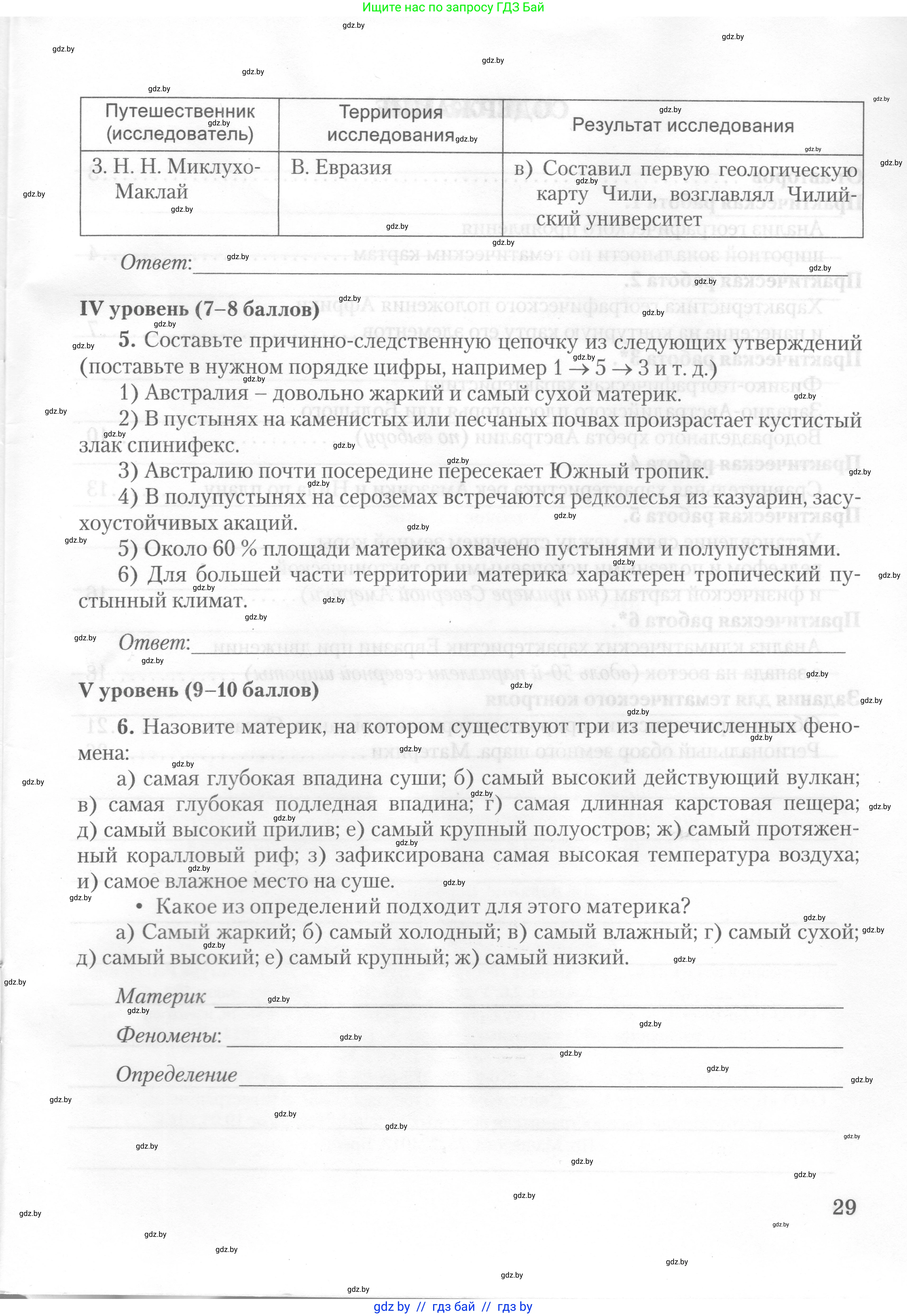 География, 7 класс тетрадь для практических и самостоятельных работ, авторы: Метельский Юрий Михайлович, Чайковская Людмила Ивановна, издательство Сэр-Вит, Минск, 2023, бирюзового цвета, страница 29