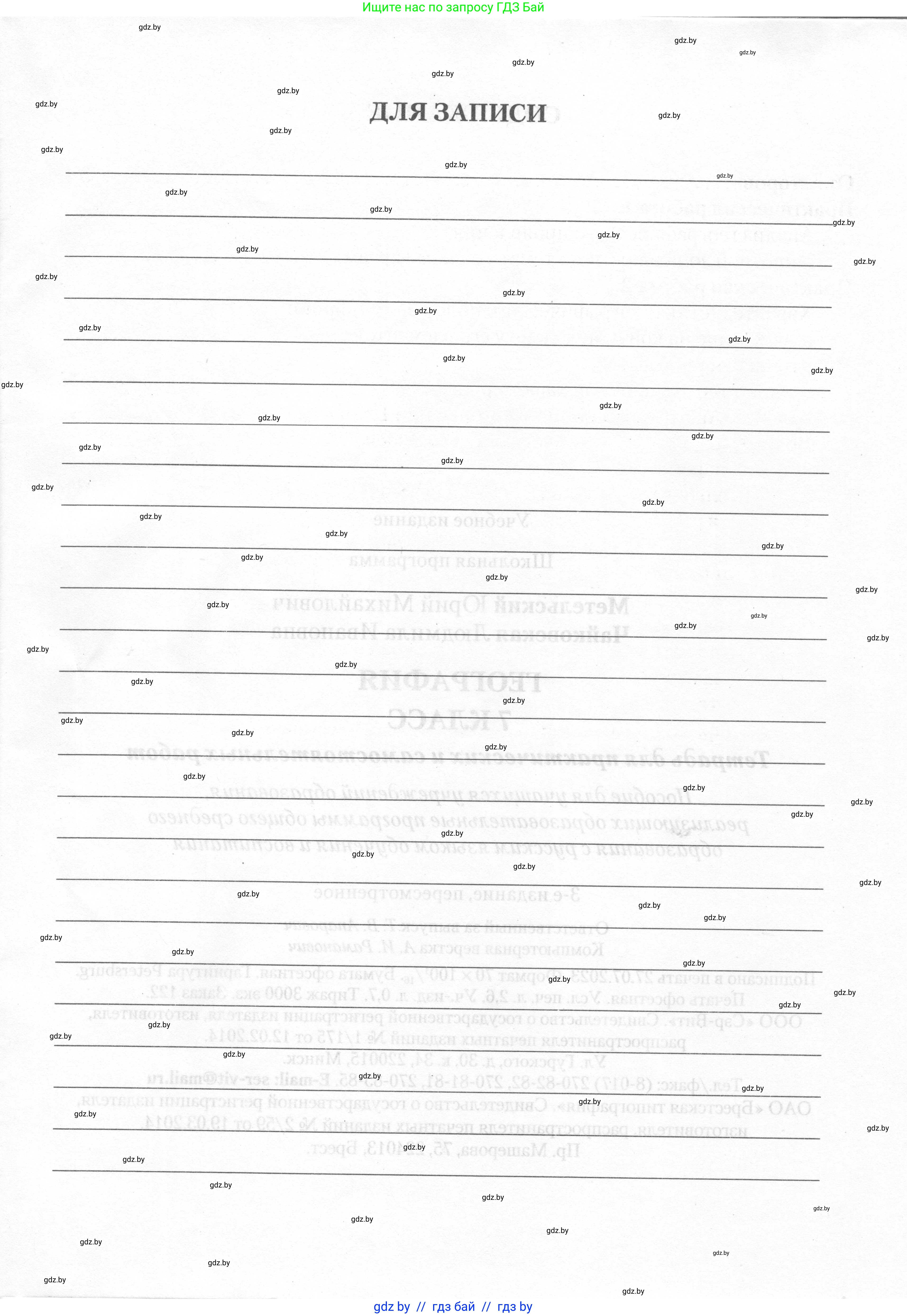 География, 7 класс тетрадь для практических и самостоятельных работ, авторы: Метельский Юрий Михайлович, Чайковская Людмила Ивановна, издательство Сэр-Вит, Минск, 2023, бирюзового цвета, страница 31