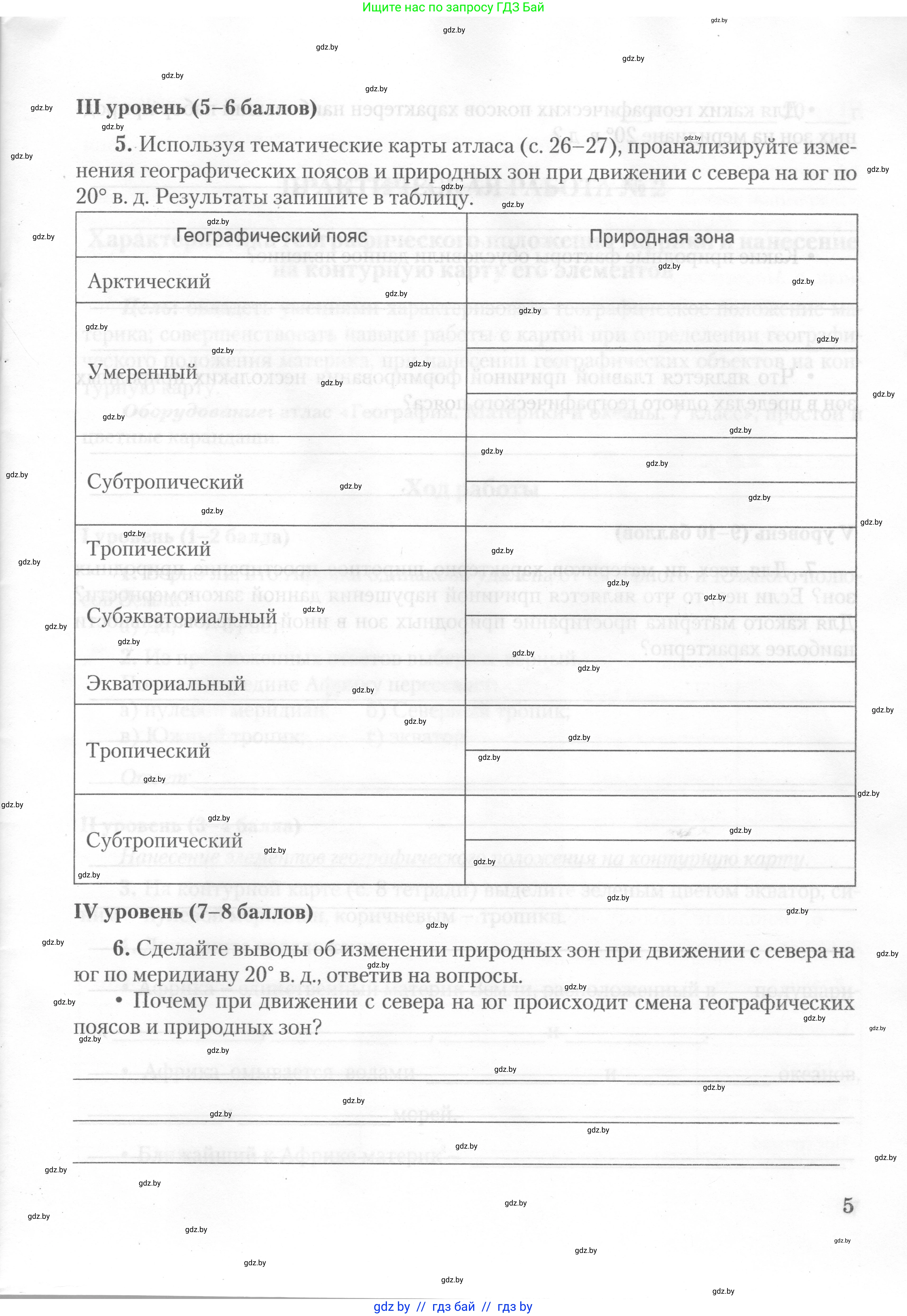 География, 7 класс тетрадь для практических и самостоятельных работ, авторы: Метельский Юрий Михайлович, Чайковская Людмила Ивановна, издательство Сэр-Вит, Минск, 2023, бирюзового цвета, страница 5