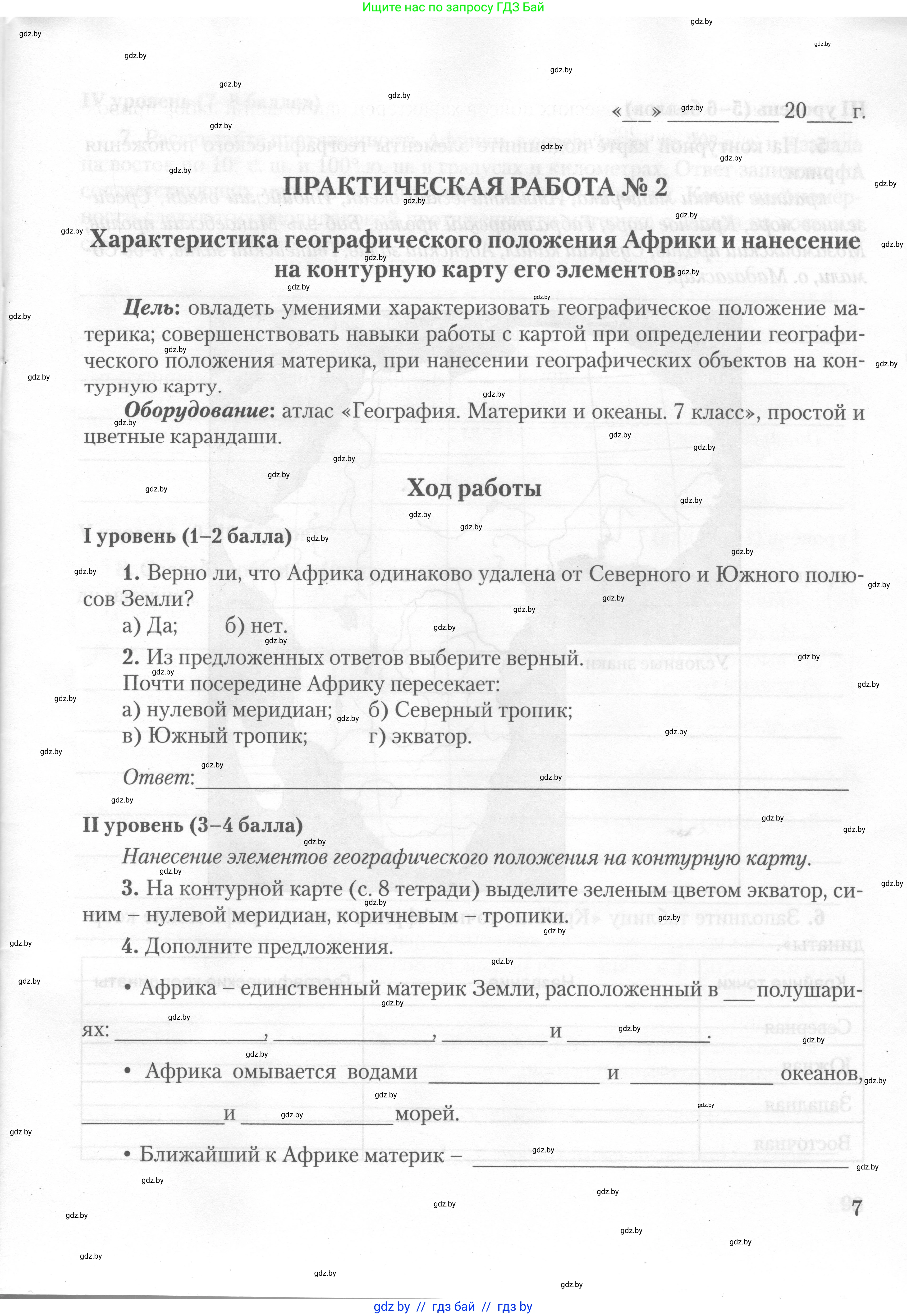 География, 7 класс тетрадь для практических и самостоятельных работ, авторы: Метельский Юрий Михайлович, Чайковская Людмила Ивановна, издательство Сэр-Вит, Минск, 2023, бирюзового цвета, страница 7