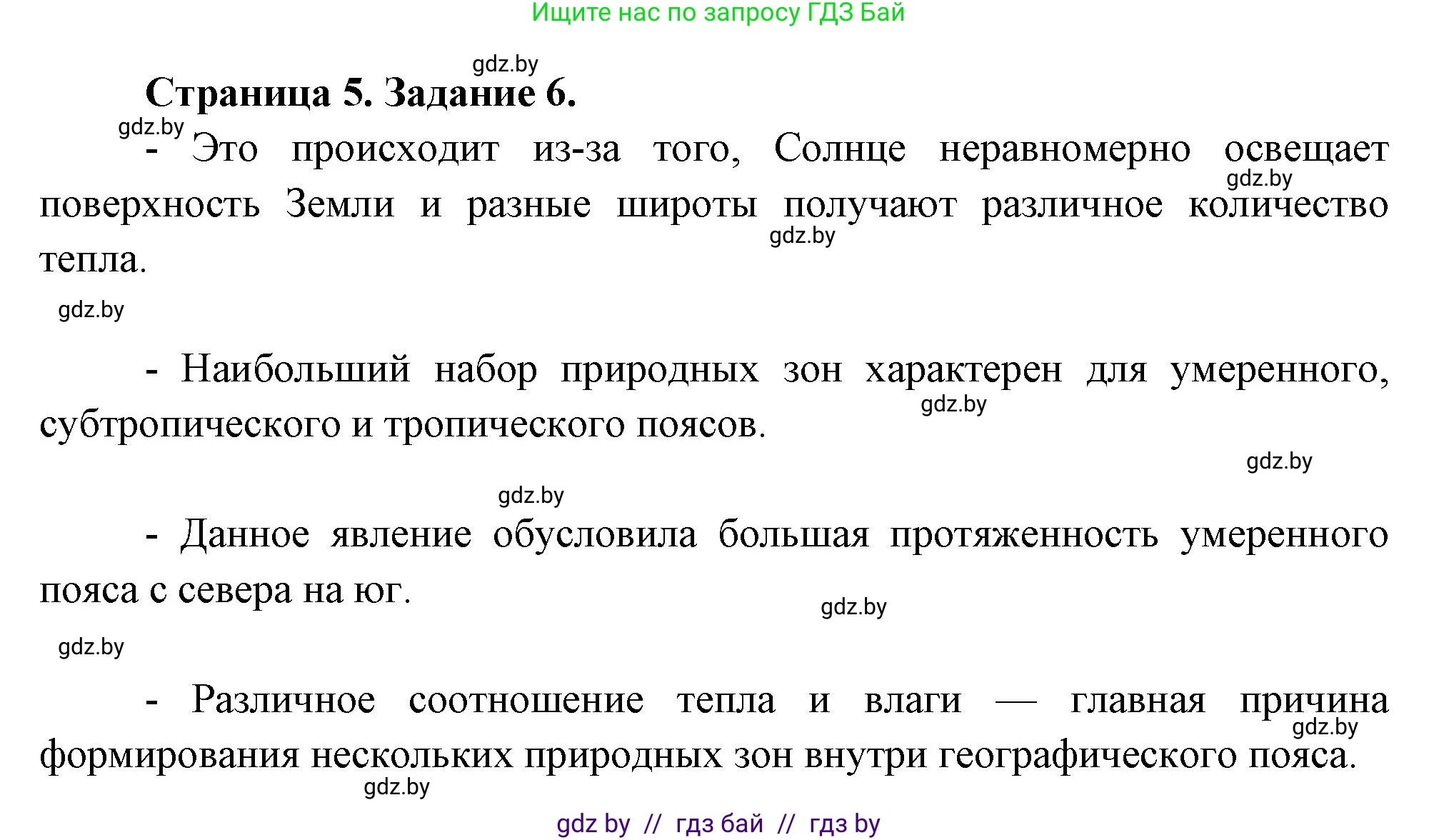 География, 7 класс тетрадь для практических и самостоятельных работ, авторы: Метельский Юрий Михайлович, Чайковская Людмила Ивановна, издательство Сэр-Вит, Минск, 2023, бирюзового цвета, страница 5, номер 6, Решение