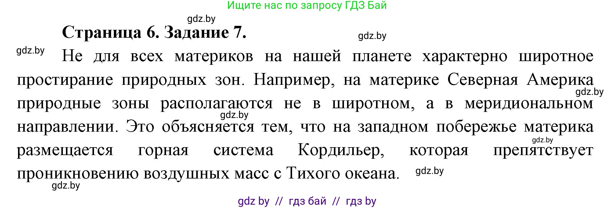 География, 7 класс тетрадь для практических и самостоятельных работ, авторы: Метельский Юрий Михайлович, Чайковская Людмила Ивановна, издательство Сэр-Вит, Минск, 2023, бирюзового цвета, страница 6, номер 7, Решение