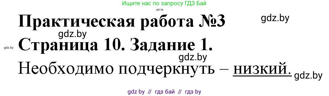 География, 7 класс тетрадь для практических и самостоятельных работ, авторы: Метельский Юрий Михайлович, Чайковская Людмила Ивановна, издательство Сэр-Вит, Минск, 2023, бирюзового цвета, страница 10, номер 1, Решение