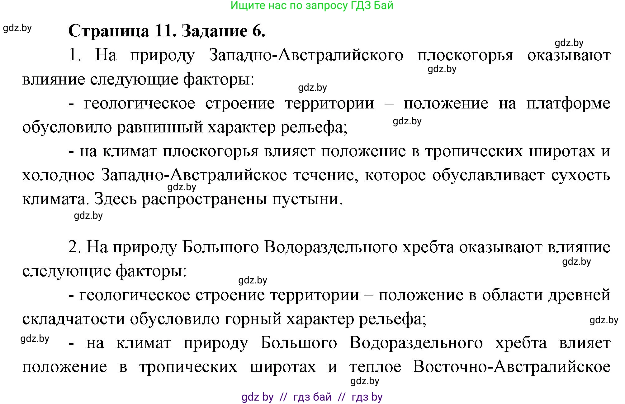 География, 7 класс тетрадь для практических и самостоятельных работ, авторы: Метельский Юрий Михайлович, Чайковская Людмила Ивановна, издательство Сэр-Вит, Минск, 2023, бирюзового цвета, страница 11, номер 6, Решение