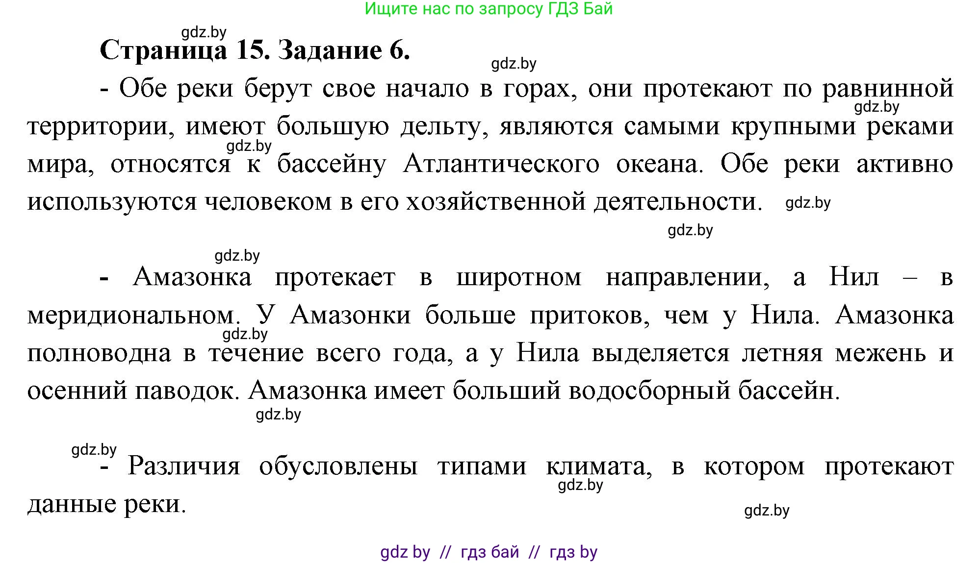 География, 7 класс тетрадь для практических и самостоятельных работ, авторы: Метельский Юрий Михайлович, Чайковская Людмила Ивановна, издательство Сэр-Вит, Минск, 2023, бирюзового цвета, страница 15, номер 6, Решение