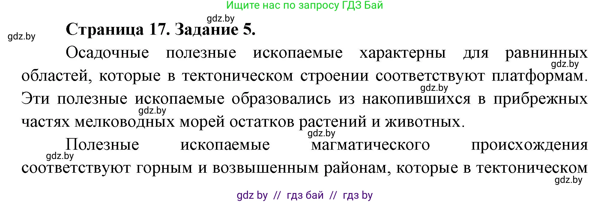География, 7 класс тетрадь для практических и самостоятельных работ, авторы: Метельский Юрий Михайлович, Чайковская Людмила Ивановна, издательство Сэр-Вит, Минск, 2023, бирюзового цвета, страница 17, номер 5, Решение