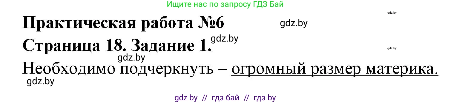 География, 7 класс тетрадь для практических и самостоятельных работ, авторы: Метельский Юрий Михайлович, Чайковская Людмила Ивановна, издательство Сэр-Вит, Минск, 2023, бирюзового цвета, страница 18, номер 1, Решение