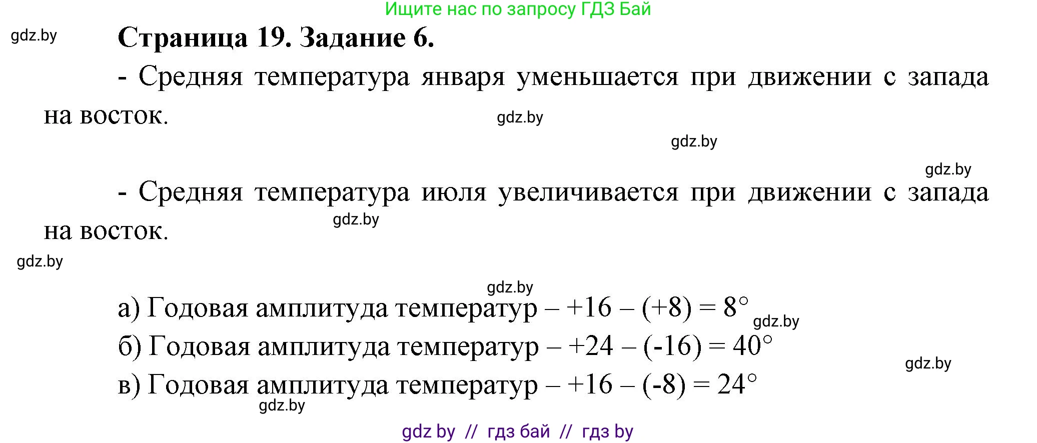 География, 7 класс тетрадь для практических и самостоятельных работ, авторы: Метельский Юрий Михайлович, Чайковская Людмила Ивановна, издательство Сэр-Вит, Минск, 2023, бирюзового цвета, страница 19, номер 6, Решение