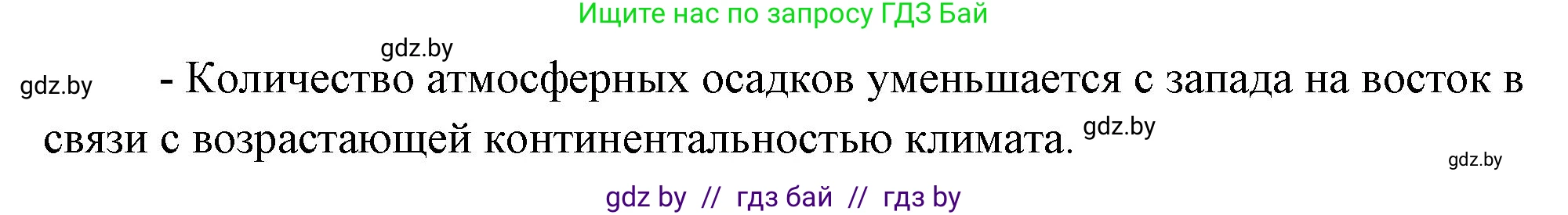 География, 7 класс тетрадь для практических и самостоятельных работ, авторы: Метельский Юрий Михайлович, Чайковская Людмила Ивановна, издательство Сэр-Вит, Минск, 2023, бирюзового цвета, страница 19, номер 6, Решение (продолжение 2)