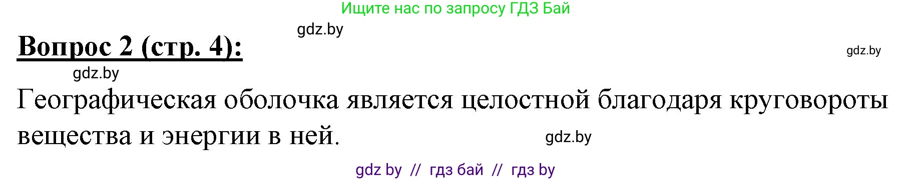 География, 7 класс Тетрадь для практических работ и индивидуальных заданий, авторы: Витченко Александр Николаевич, Станкевич Наталья Григорьевна, издательство Аверсэв, Минск, 2022, страница 4, номер 2, Решение