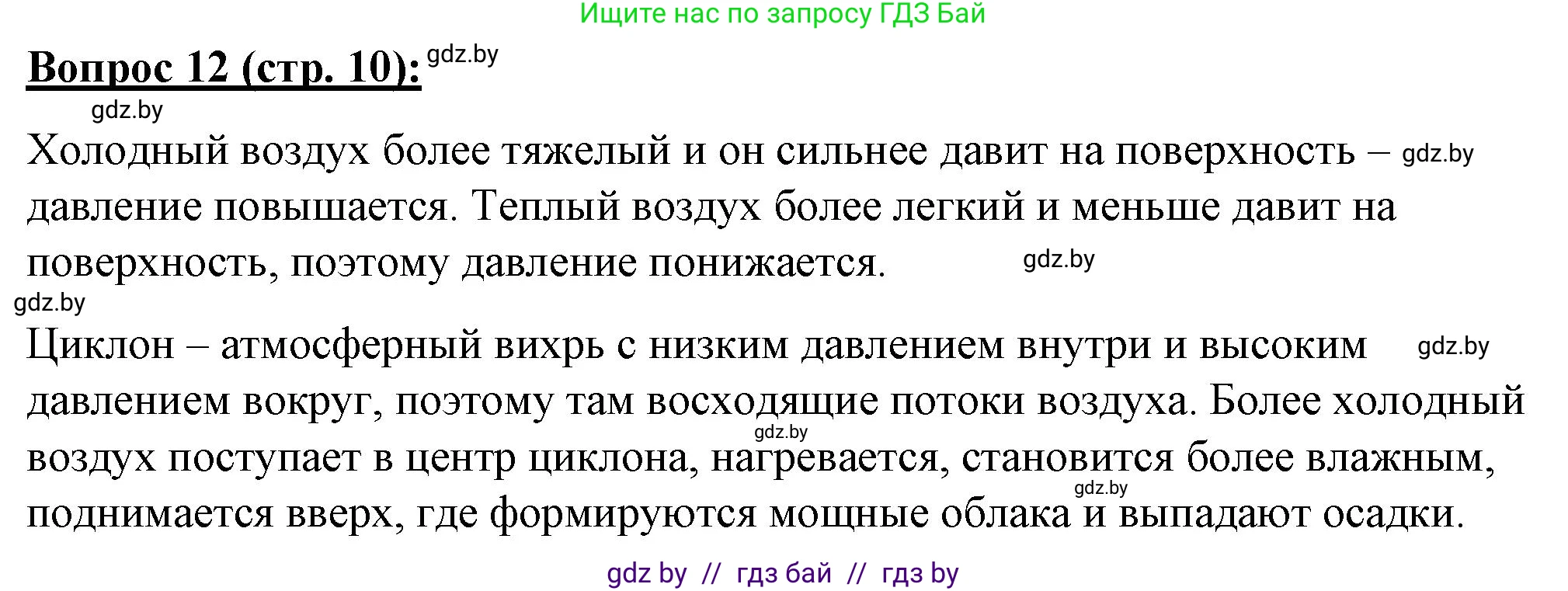 География, 7 класс Тетрадь для практических работ и индивидуальных заданий, авторы: Витченко Александр Николаевич, Станкевич Наталья Григорьевна, издательство Аверсэв, Минск, 2022, страница 10, номер 12, Решение