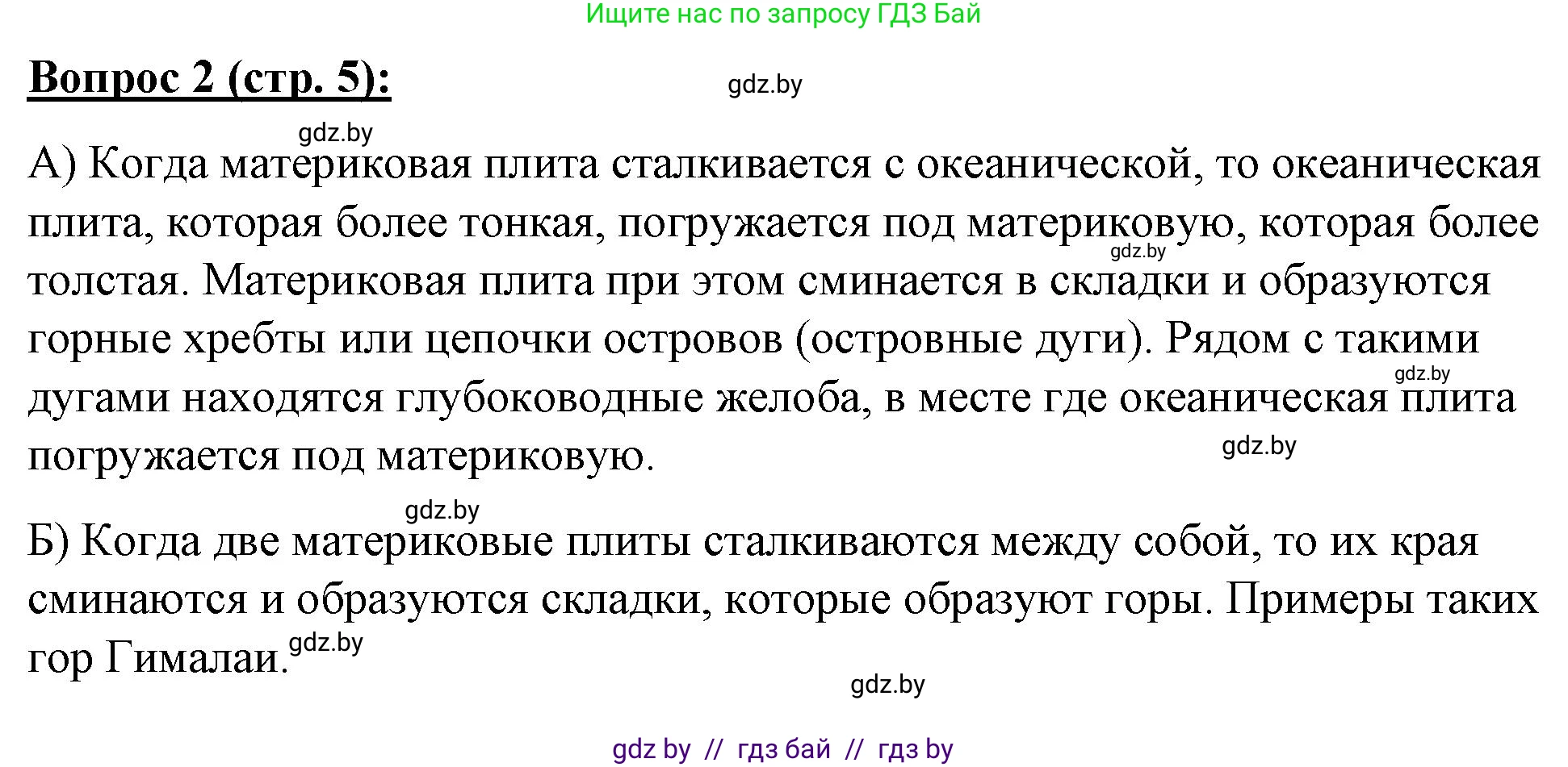 География, 7 класс Тетрадь для практических работ и индивидуальных заданий, авторы: Витченко Александр Николаевич, Станкевич Наталья Григорьевна, издательство Аверсэв, Минск, 2022, страница 5, номер 2, Решение
