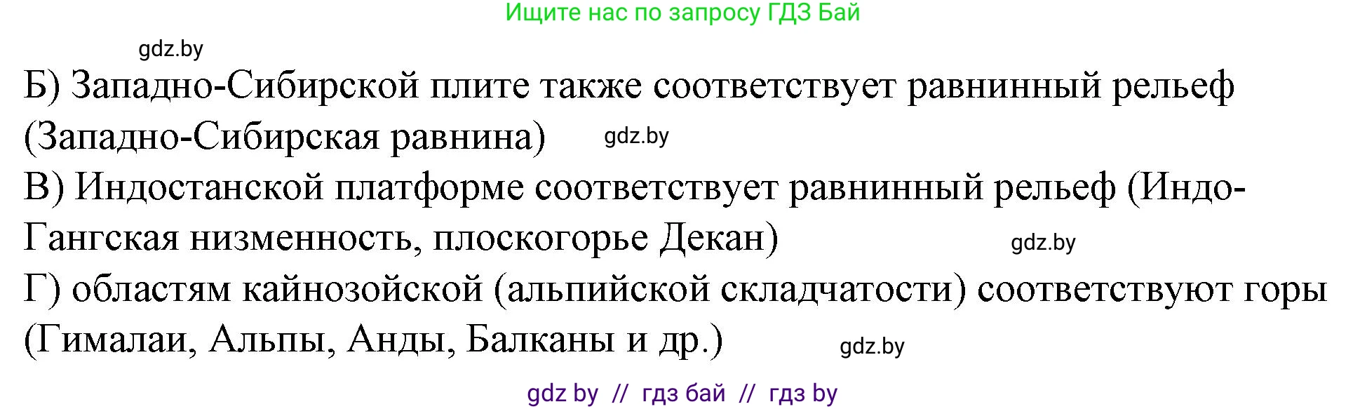 География, 7 класс Тетрадь для практических работ и индивидуальных заданий, авторы: Витченко Александр Николаевич, Станкевич Наталья Григорьевна, издательство Аверсэв, Минск, 2022, страница 6, номер 5, Решение (продолжение 2)