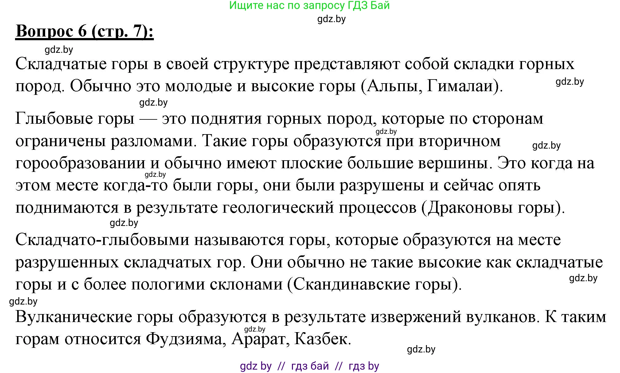 География, 7 класс Тетрадь для практических работ и индивидуальных заданий, авторы: Витченко Александр Николаевич, Станкевич Наталья Григорьевна, издательство Аверсэв, Минск, 2022, страница 7, номер 6, Решение