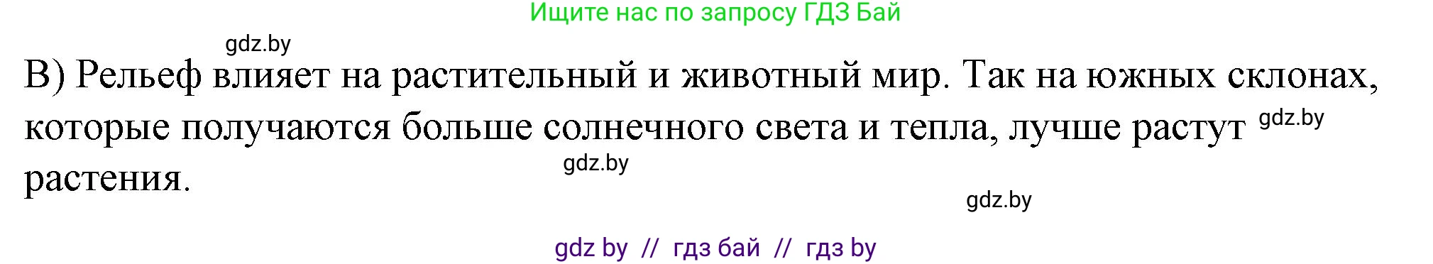 География, 7 класс Тетрадь для практических работ и индивидуальных заданий, авторы: Витченко Александр Николаевич, Станкевич Наталья Григорьевна, издательство Аверсэв, Минск, 2022, страница 8, номер 8, Решение (продолжение 2)