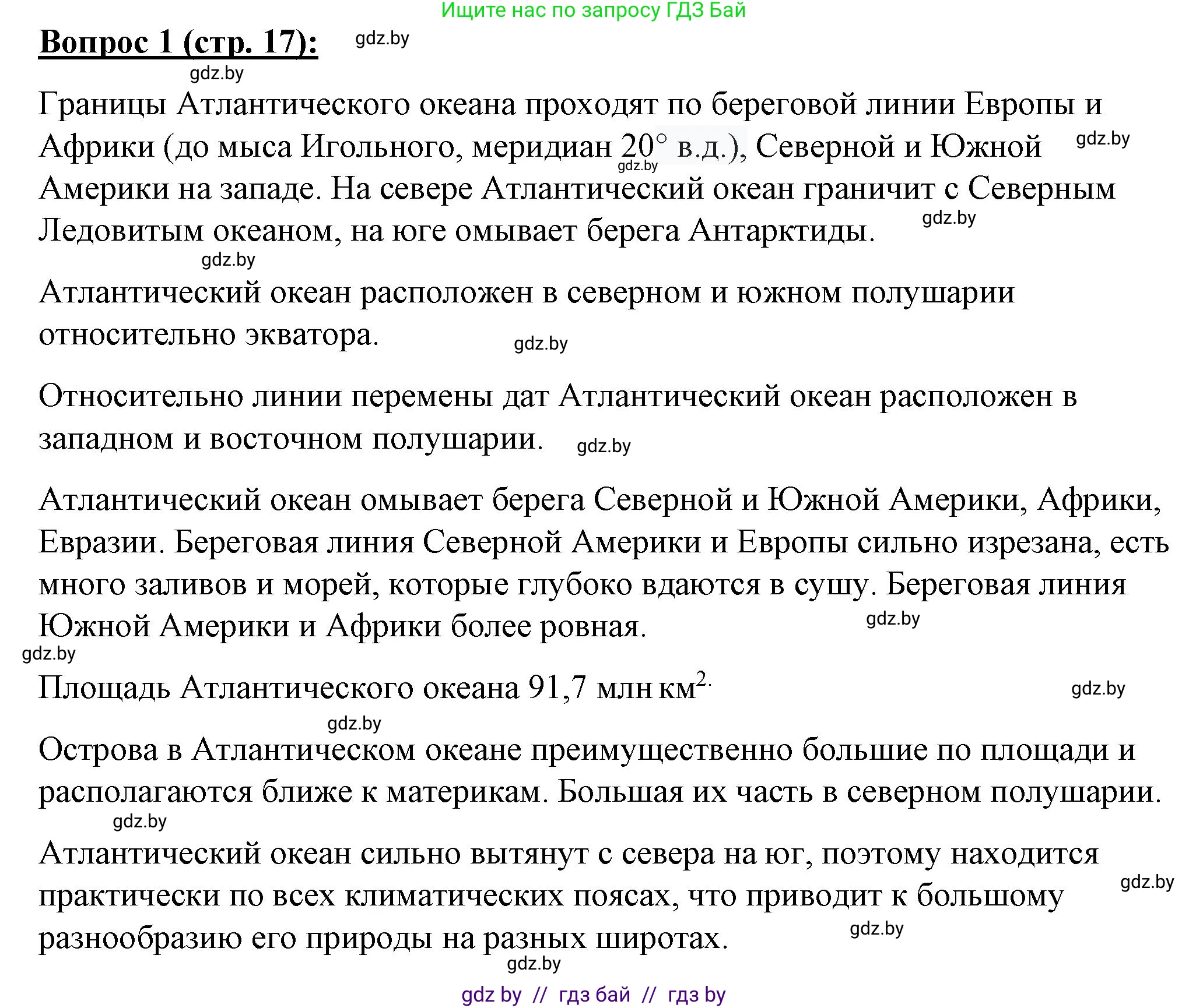 География, 7 класс Тетрадь для практических работ и индивидуальных заданий, авторы: Витченко Александр Николаевич, Станкевич Наталья Григорьевна, издательство Аверсэв, Минск, 2022, страница 17, номер 1, Решение