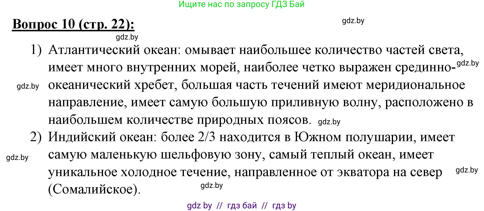 География, 7 класс Тетрадь для практических работ и индивидуальных заданий, авторы: Витченко Александр Николаевич, Станкевич Наталья Григорьевна, издательство Аверсэв, Минск, 2022, страница 22, номер 10, Решение