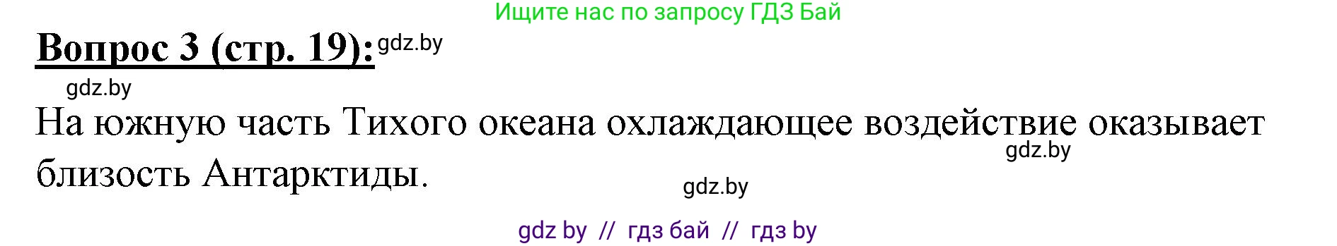 География, 7 класс Тетрадь для практических работ и индивидуальных заданий, авторы: Витченко Александр Николаевич, Станкевич Наталья Григорьевна, издательство Аверсэв, Минск, 2022, страница 19, номер 3, Решение