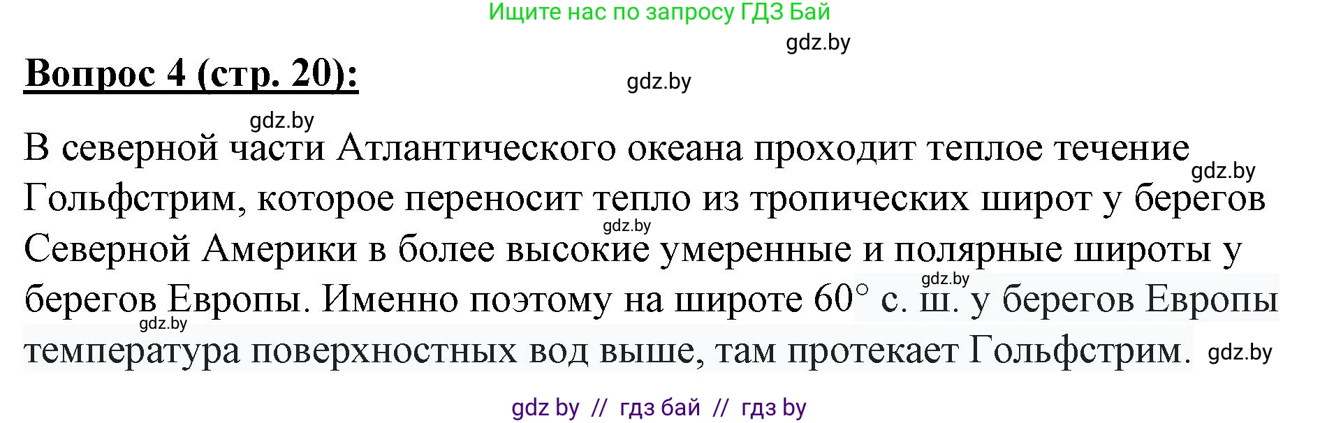 География, 7 класс Тетрадь для практических работ и индивидуальных заданий, авторы: Витченко Александр Николаевич, Станкевич Наталья Григорьевна, издательство Аверсэв, Минск, 2022, страница 20, номер 4, Решение