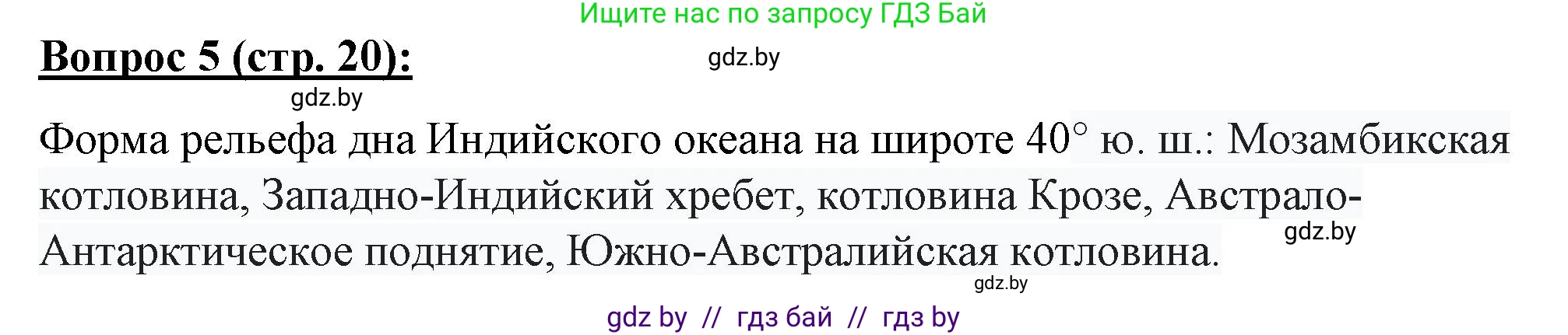 География, 7 класс Тетрадь для практических работ и индивидуальных заданий, авторы: Витченко Александр Николаевич, Станкевич Наталья Григорьевна, издательство Аверсэв, Минск, 2022, страница 20, номер 5, Решение