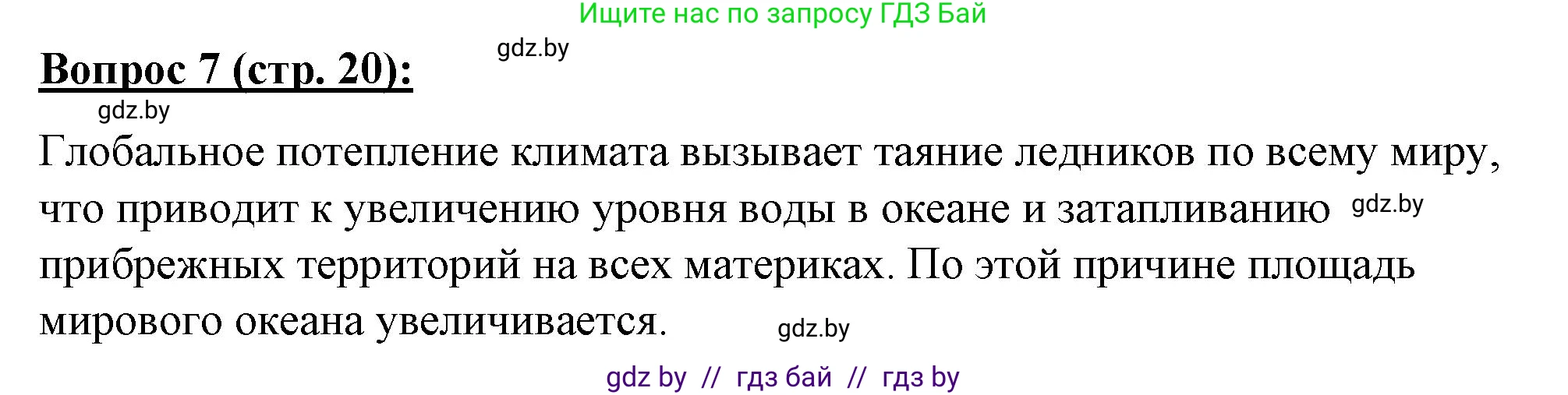 География, 7 класс Тетрадь для практических работ и индивидуальных заданий, авторы: Витченко Александр Николаевич, Станкевич Наталья Григорьевна, издательство Аверсэв, Минск, 2022, страница 20, номер 7, Решение