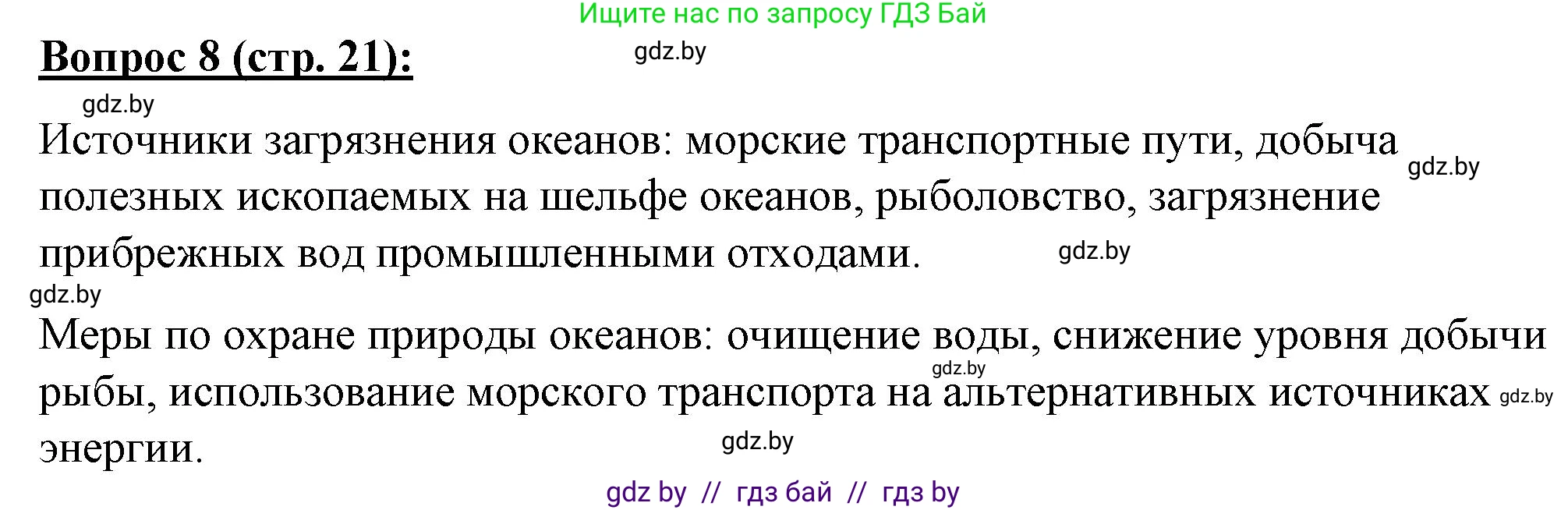 География, 7 класс Тетрадь для практических работ и индивидуальных заданий, авторы: Витченко Александр Николаевич, Станкевич Наталья Григорьевна, издательство Аверсэв, Минск, 2022, страница 21, номер 8, Решение
