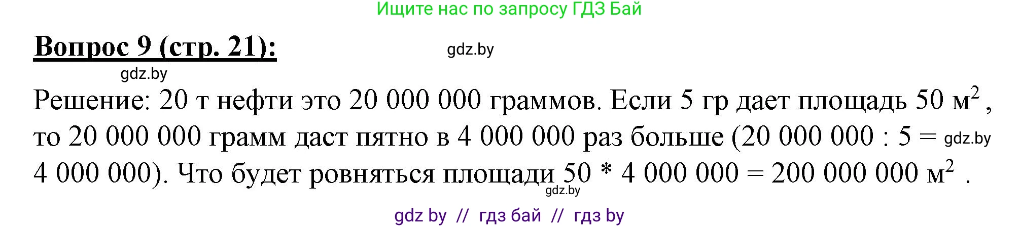 География, 7 класс Тетрадь для практических работ и индивидуальных заданий, авторы: Витченко Александр Николаевич, Станкевич Наталья Григорьевна, издательство Аверсэв, Минск, 2022, страница 21, номер 9, Решение