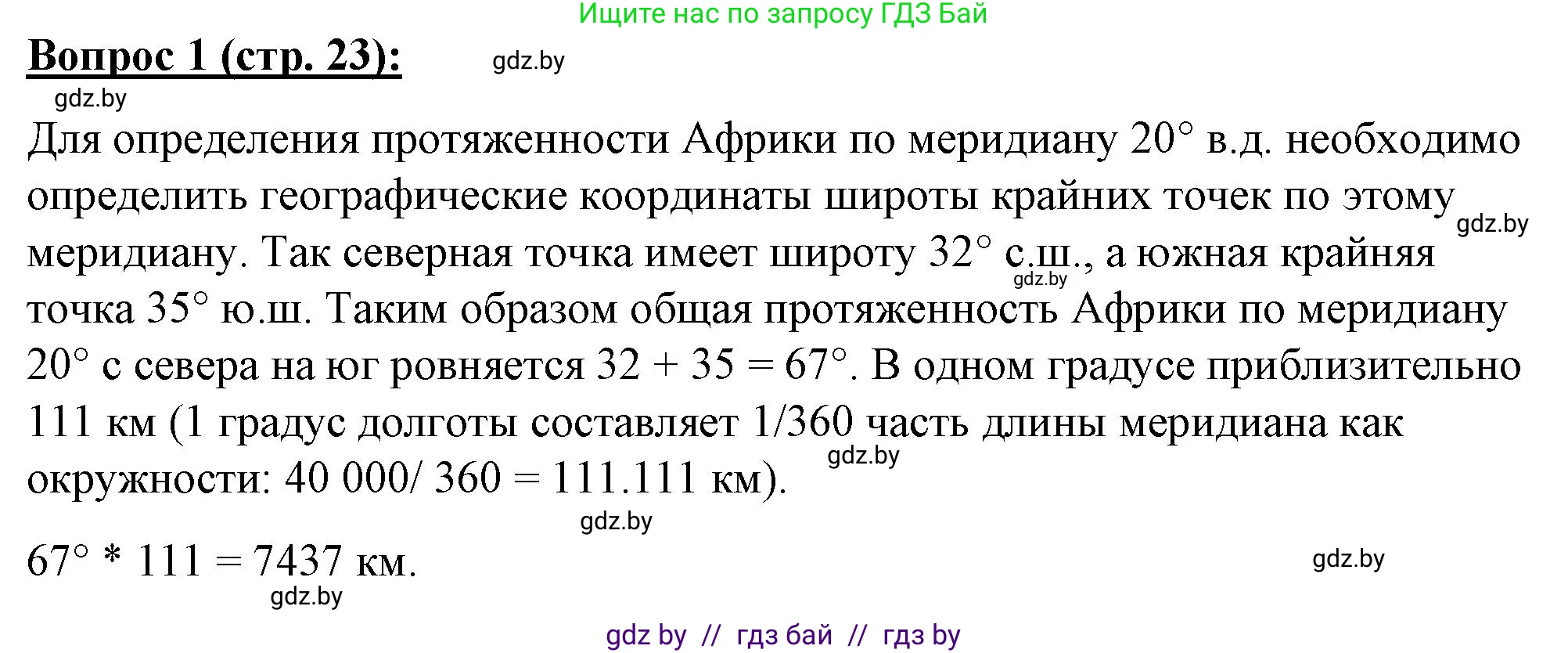 География, 7 класс Тетрадь для практических работ и индивидуальных заданий, авторы: Витченко Александр Николаевич, Станкевич Наталья Григорьевна, издательство Аверсэв, Минск, 2022, страница 23, номер 1, Решение