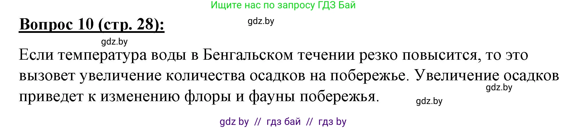 География, 7 класс Тетрадь для практических работ и индивидуальных заданий, авторы: Витченко Александр Николаевич, Станкевич Наталья Григорьевна, издательство Аверсэв, Минск, 2022, страница 28, номер 10, Решение