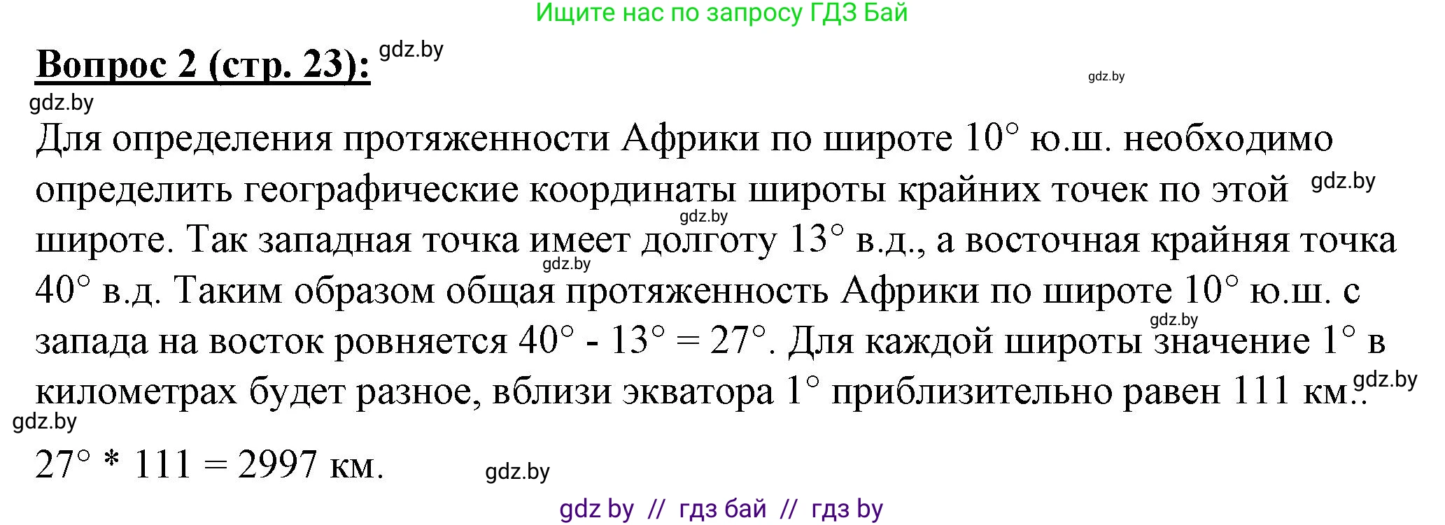 География, 7 класс Тетрадь для практических работ и индивидуальных заданий, авторы: Витченко Александр Николаевич, Станкевич Наталья Григорьевна, издательство Аверсэв, Минск, 2022, страница 23, номер 2, Решение