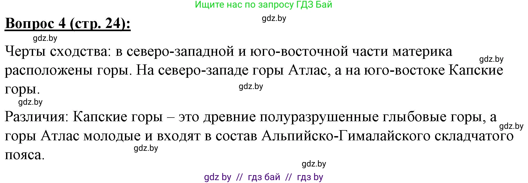 География, 7 класс Тетрадь для практических работ и индивидуальных заданий, авторы: Витченко Александр Николаевич, Станкевич Наталья Григорьевна, издательство Аверсэв, Минск, 2022, страница 24, номер 4, Решение