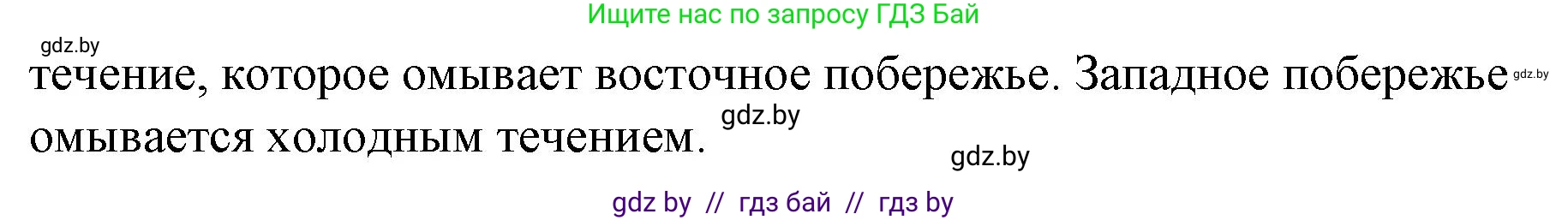 География, 7 класс Тетрадь для практических работ и индивидуальных заданий, авторы: Витченко Александр Николаевич, Станкевич Наталья Григорьевна, издательство Аверсэв, Минск, 2022, страница 27, номер 9, Решение (продолжение 2)