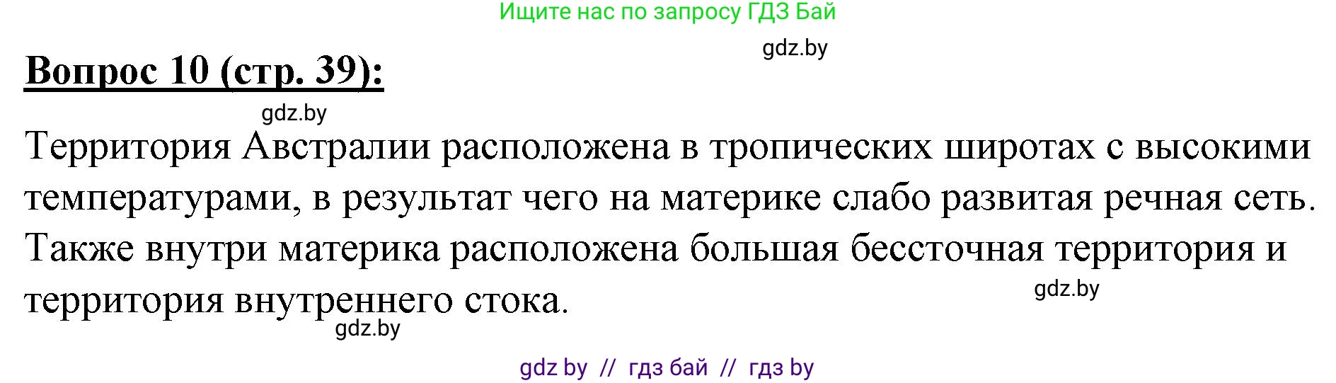 География, 7 класс Тетрадь для практических работ и индивидуальных заданий, авторы: Витченко Александр Николаевич, Станкевич Наталья Григорьевна, издательство Аверсэв, Минск, 2022, страница 39, номер 10, Решение