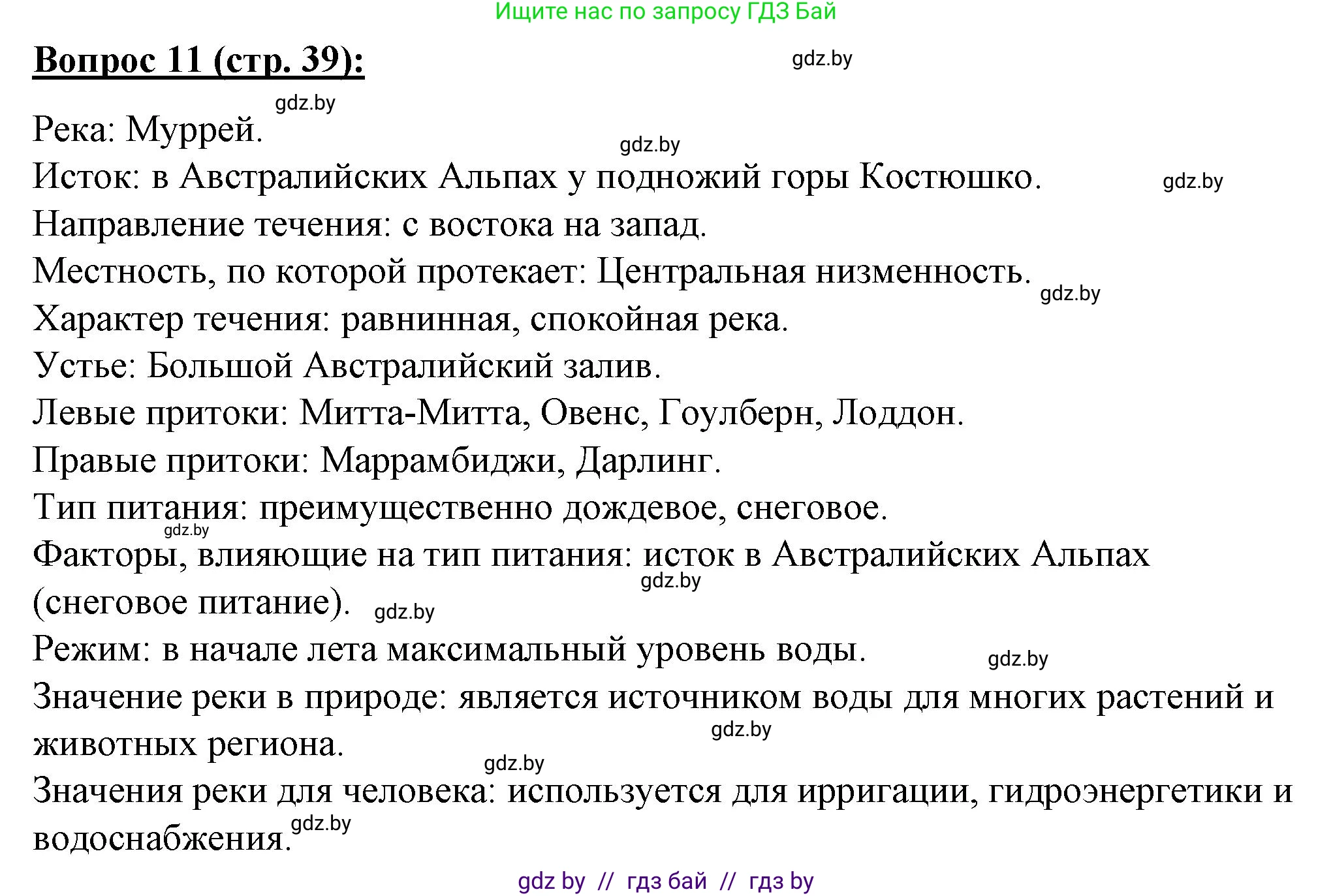 География, 7 класс Тетрадь для практических работ и индивидуальных заданий, авторы: Витченко Александр Николаевич, Станкевич Наталья Григорьевна, издательство Аверсэв, Минск, 2022, страница 39, номер 11, Решение